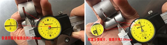 角碼鋸配薄鋸片