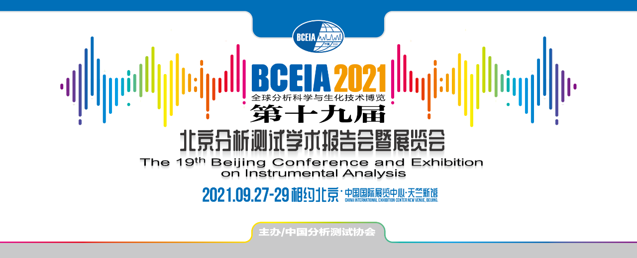 BCEIA2021完美落幕-華譜科儀感恩有您！